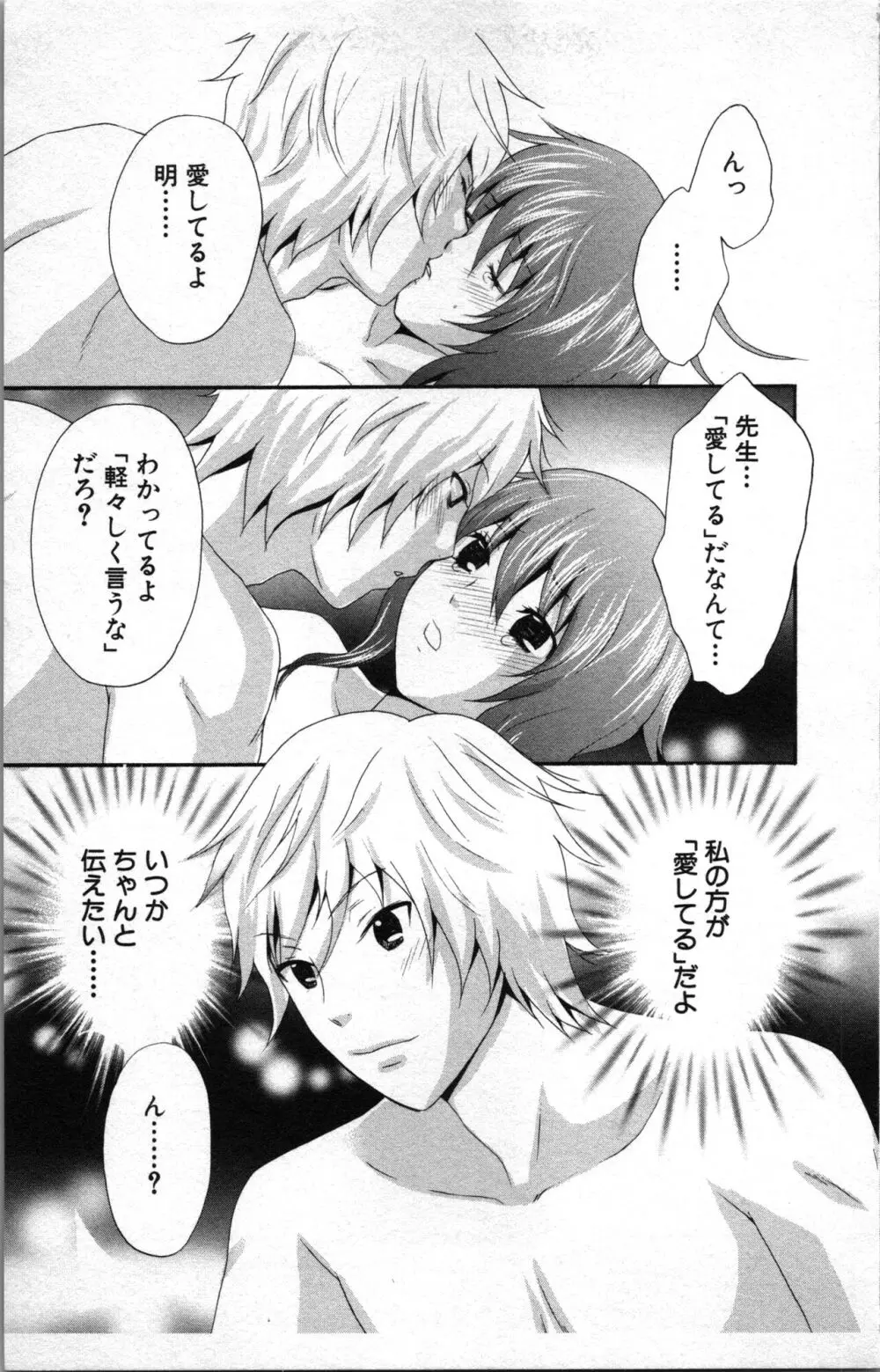 アブナイ不純異性交遊 2 Page.79