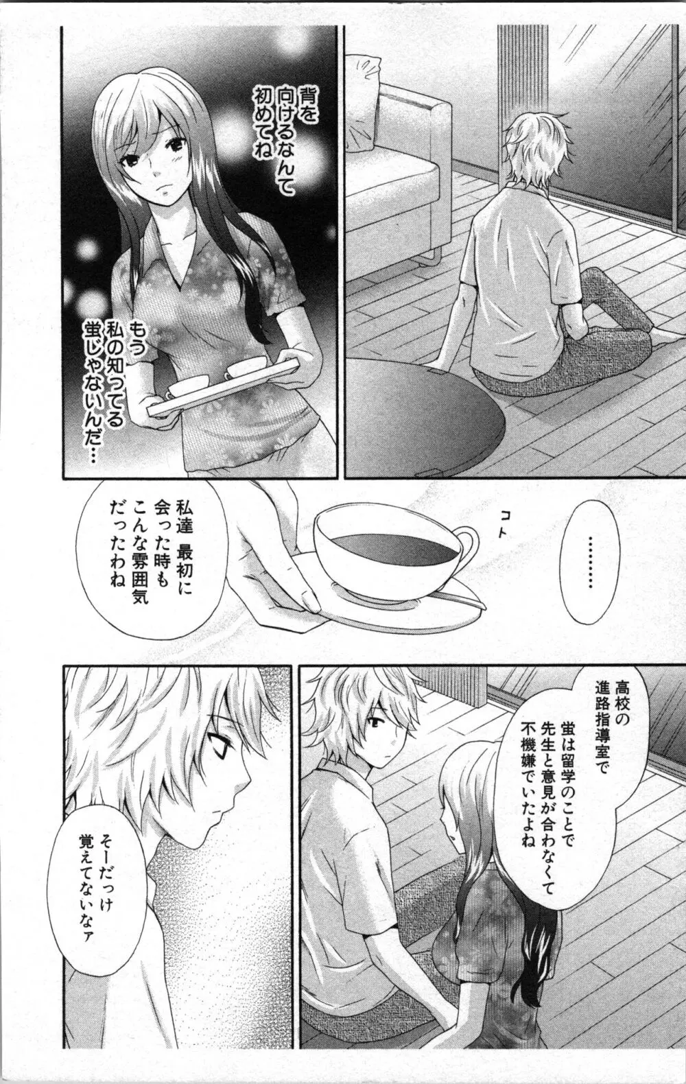 アブナイ不純異性交遊 2 Page.8
