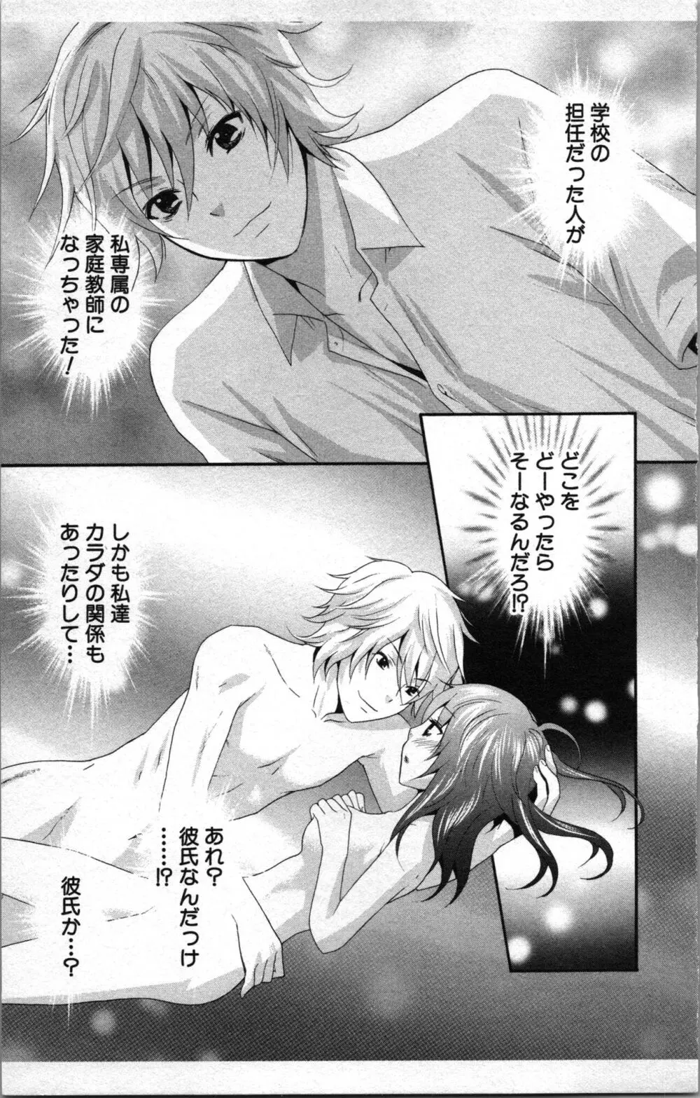 アブナイ不純異性交遊 2 Page.83