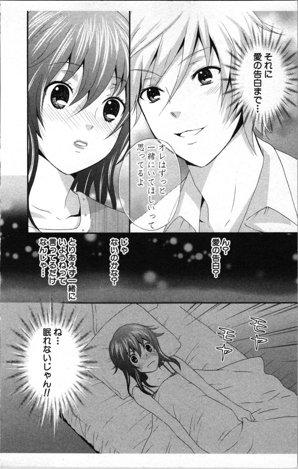アブナイ不純異性交遊 2 Page.84