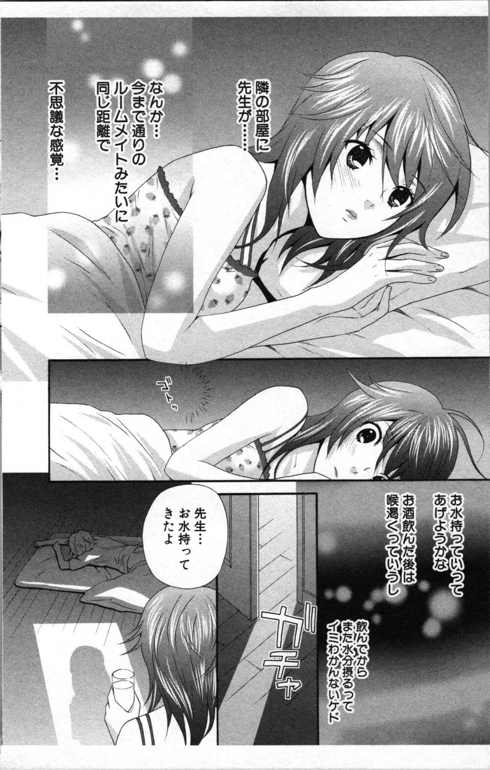 アブナイ不純異性交遊 2 Page.86