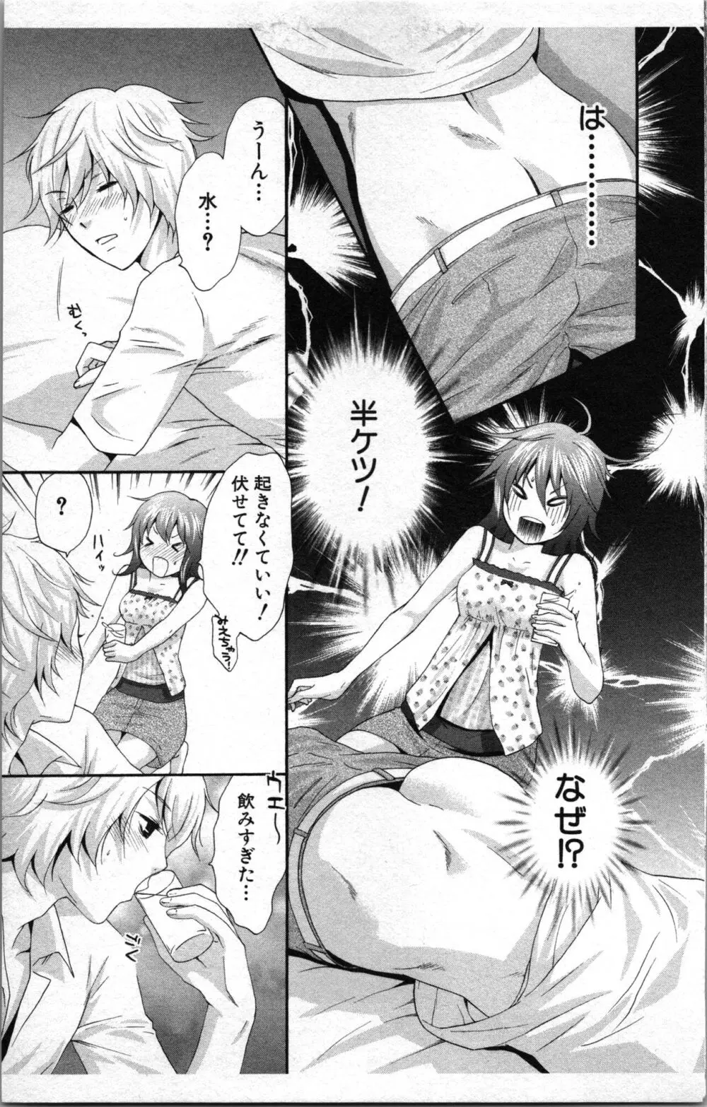 アブナイ不純異性交遊 2 Page.87