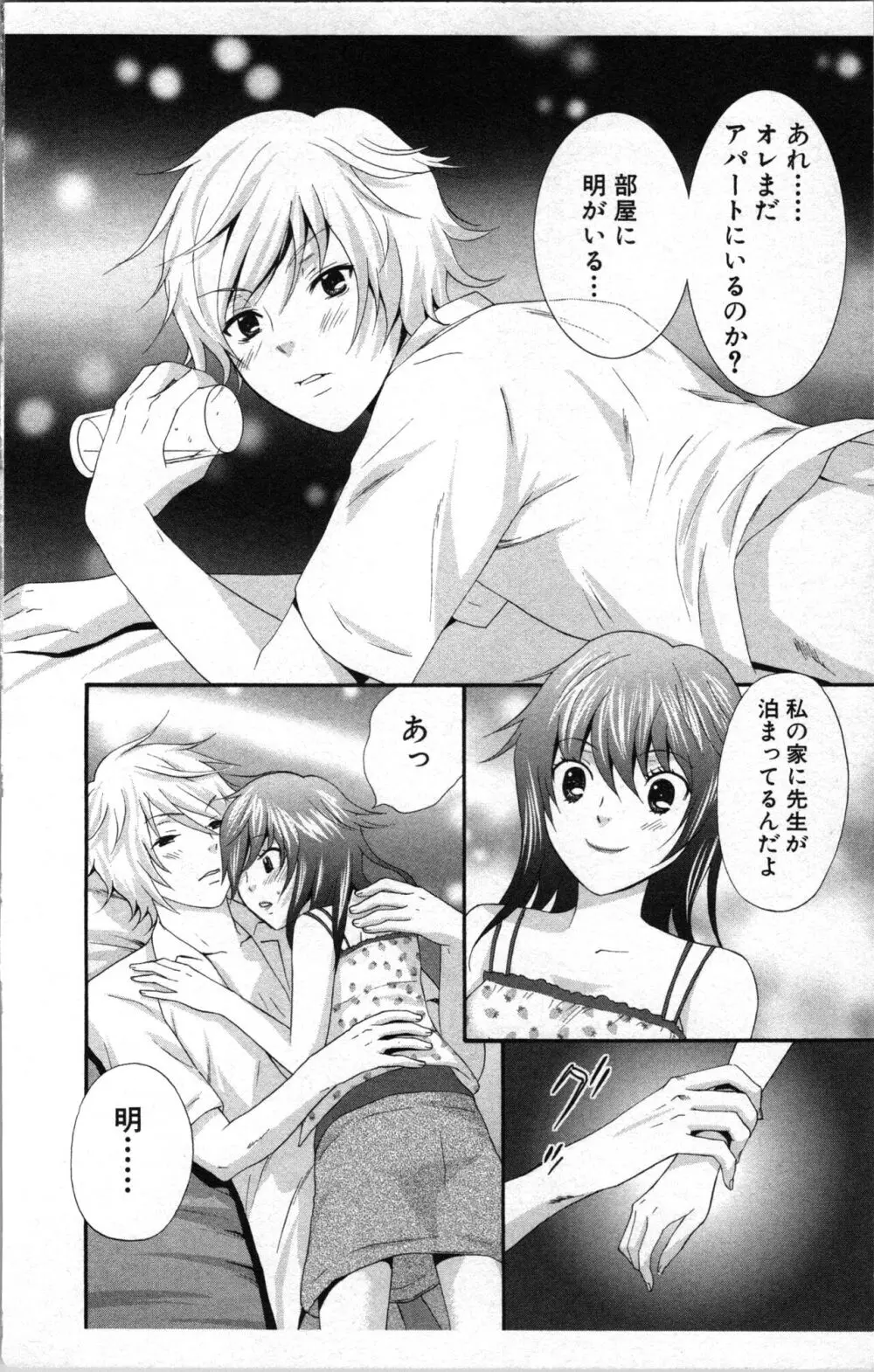 アブナイ不純異性交遊 2 Page.88