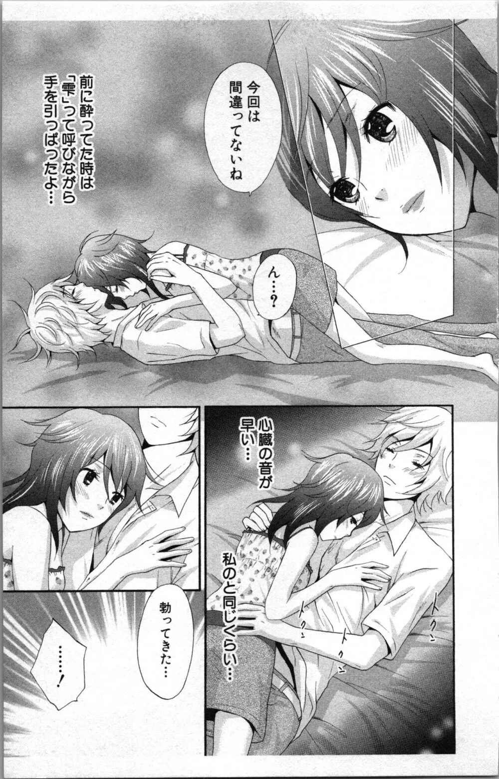 アブナイ不純異性交遊 2 Page.89