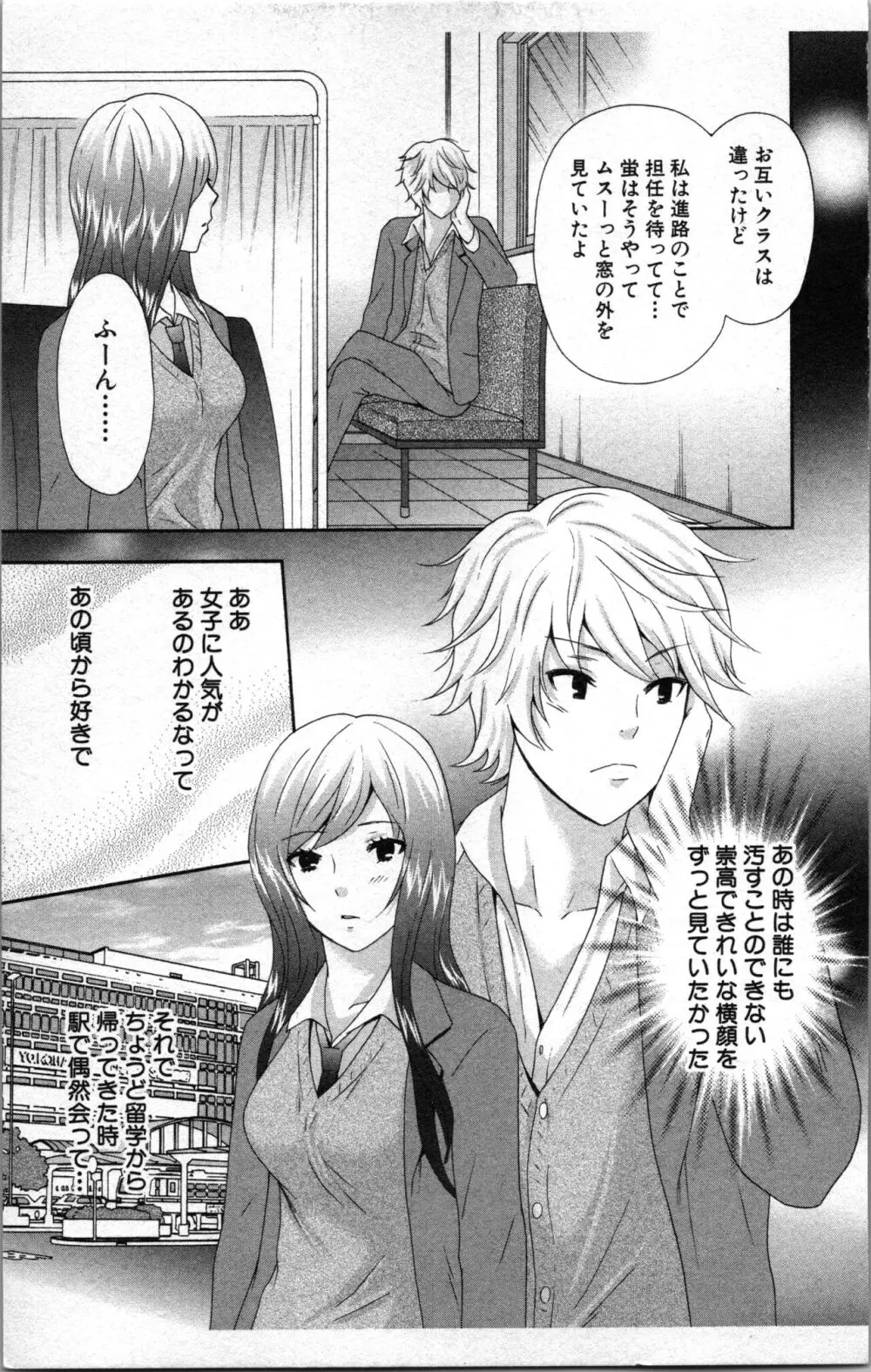 アブナイ不純異性交遊 2 Page.9