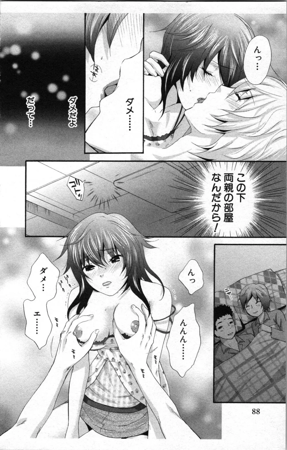 アブナイ不純異性交遊 2 Page.90