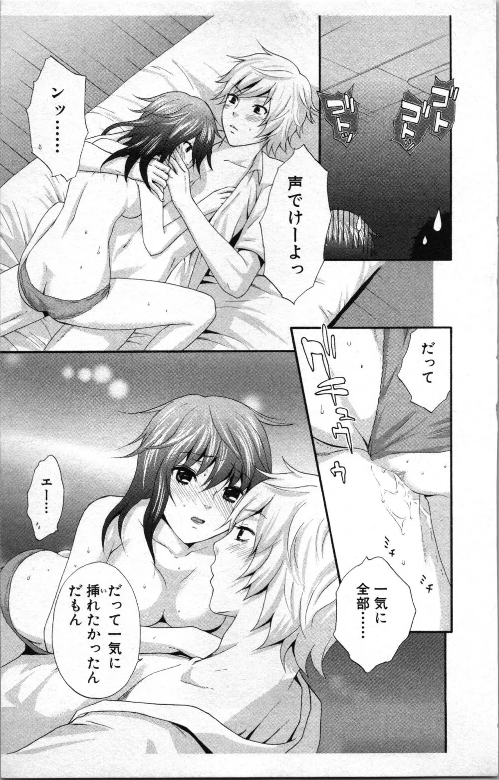 アブナイ不純異性交遊 2 Page.95
