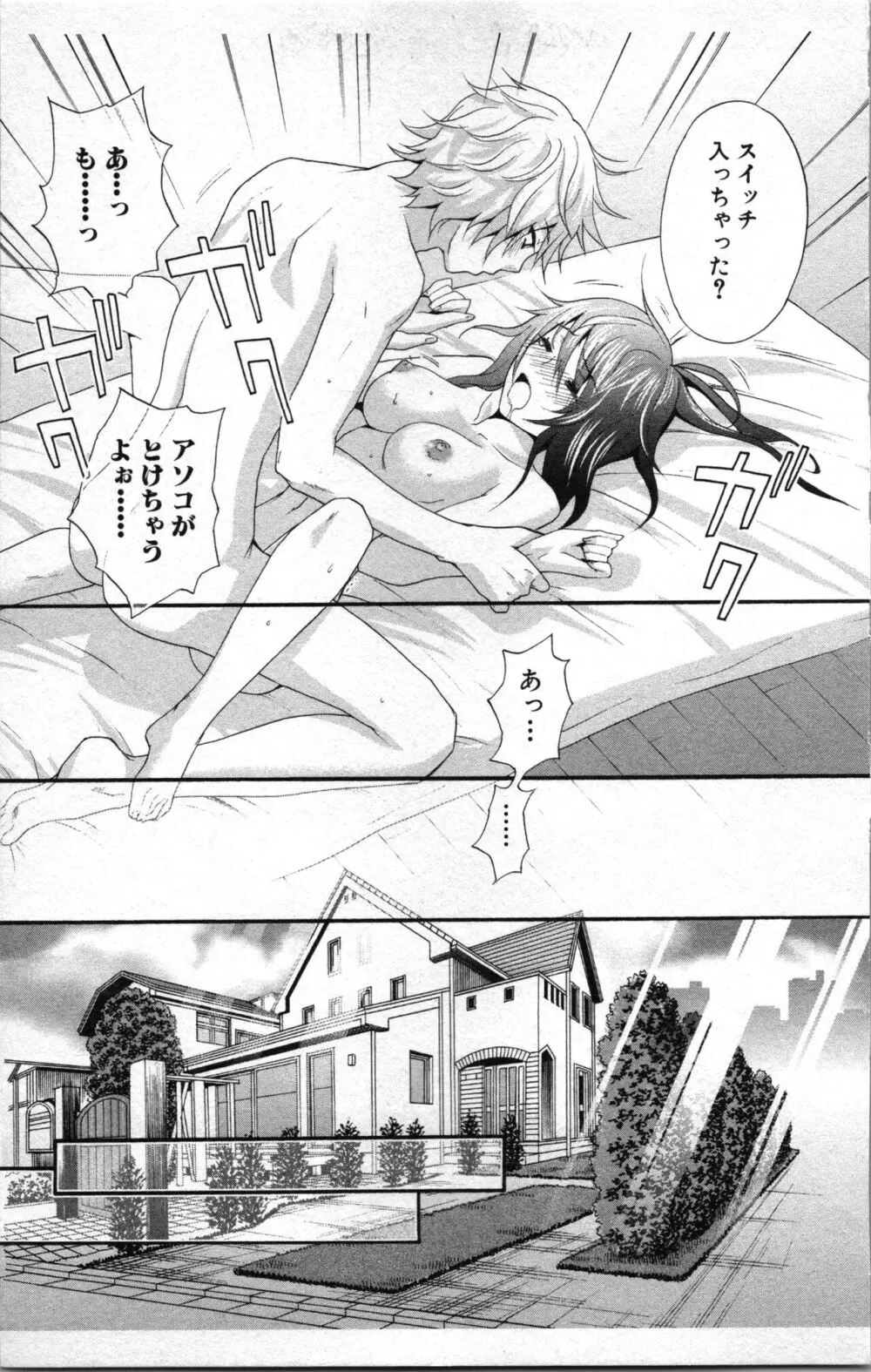アブナイ不純異性交遊 2 Page.99