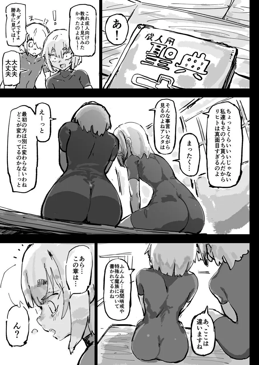 異教の隷属 Page.11