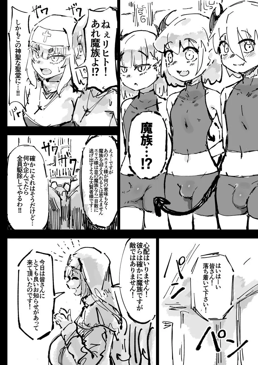 異教の隷属 Page.16