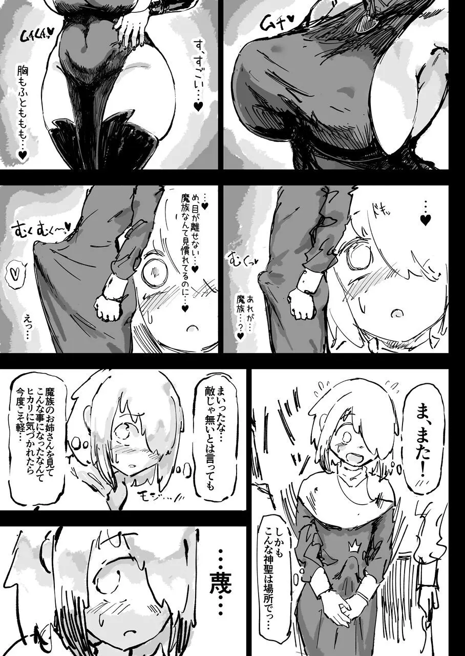 異教の隷属 Page.19