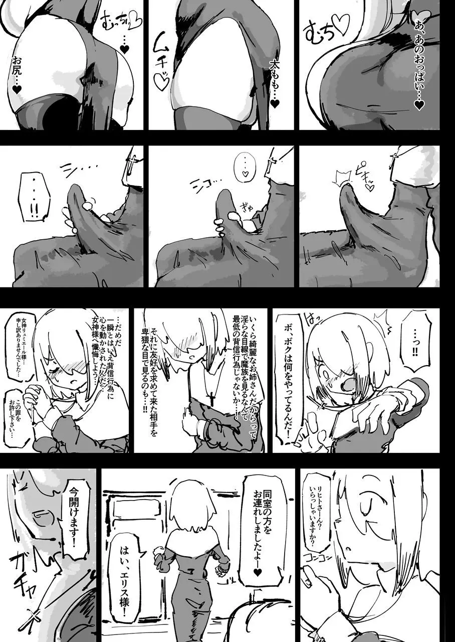 異教の隷属 Page.21