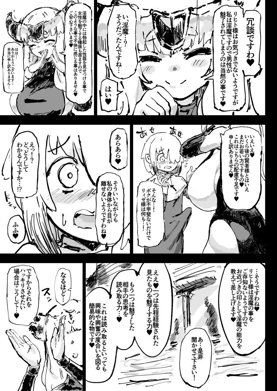 異教の隷属 Page.25