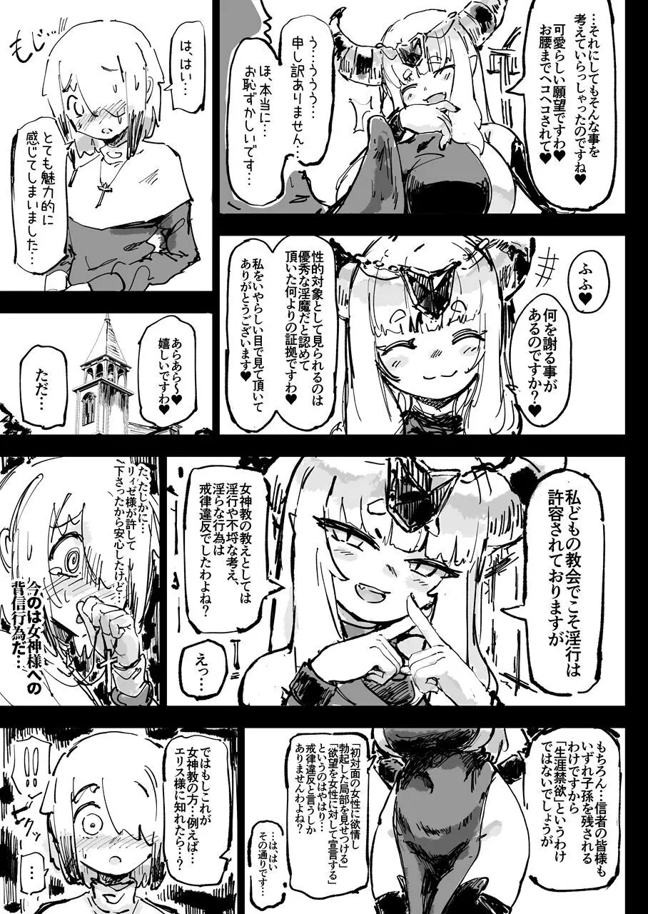 異教の隷属 Page.27