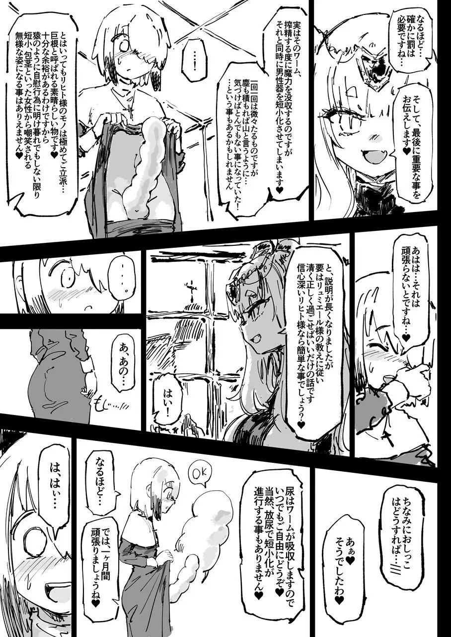 異教の隷属 Page.31