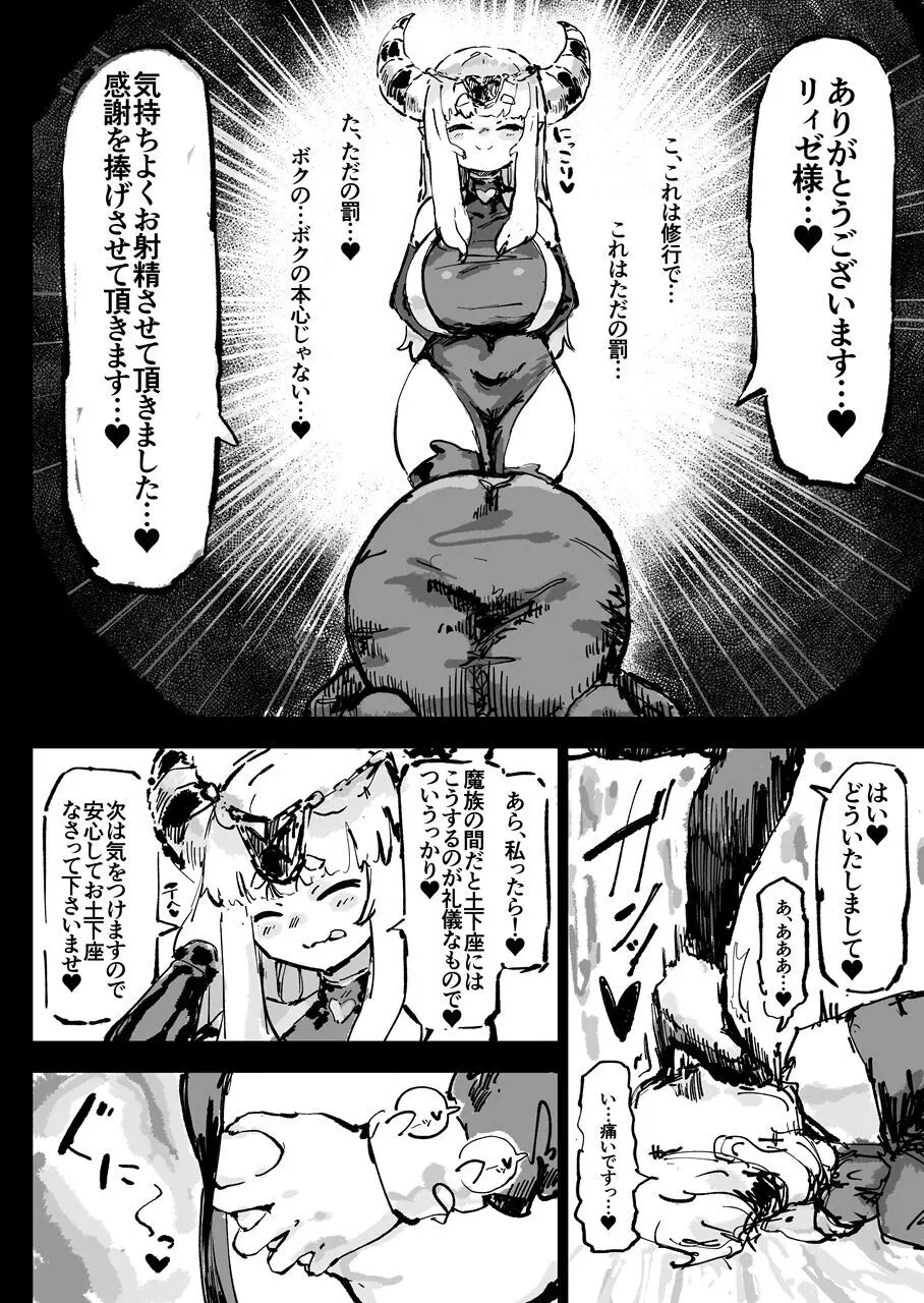 異教の隷属 Page.36