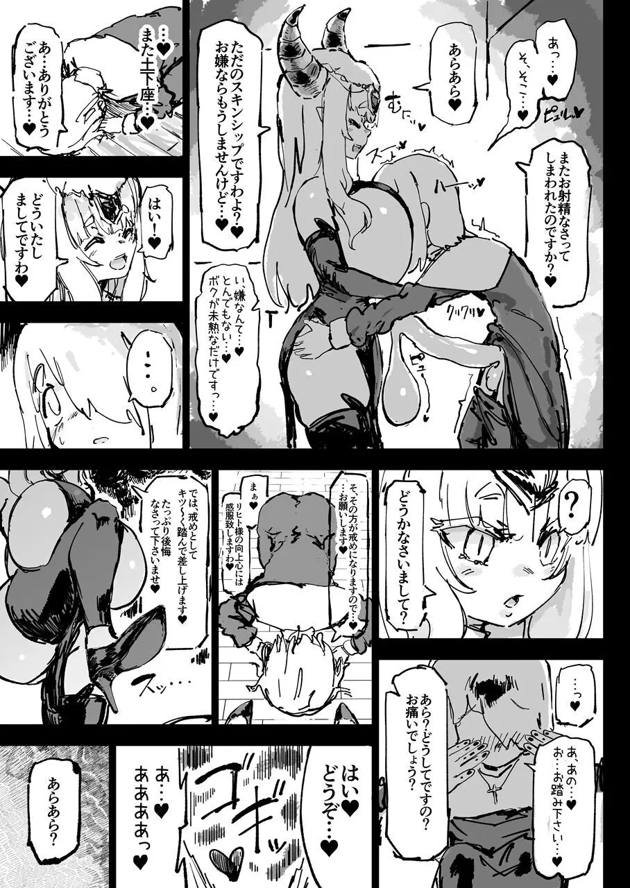 異教の隷属 Page.37