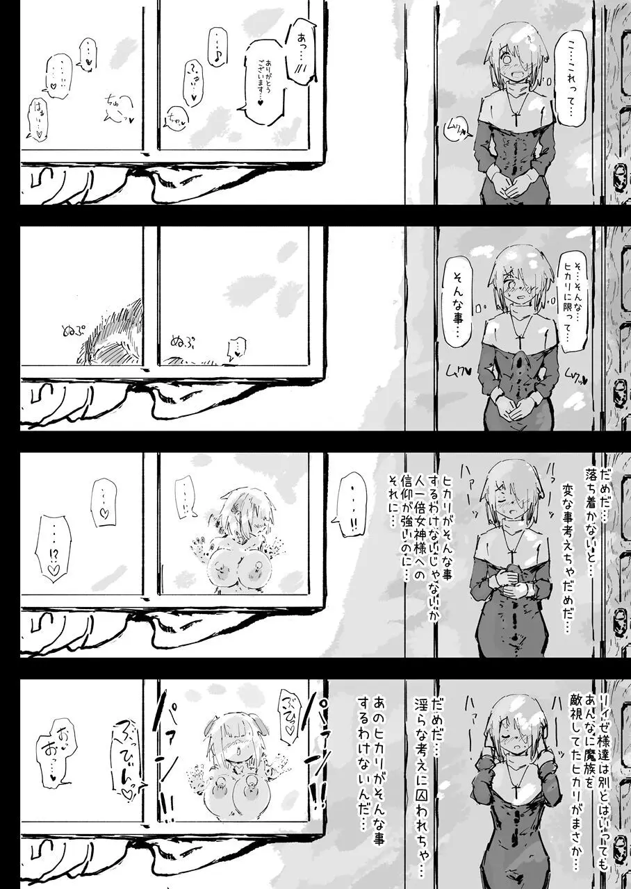 異教の隷属 Page.60