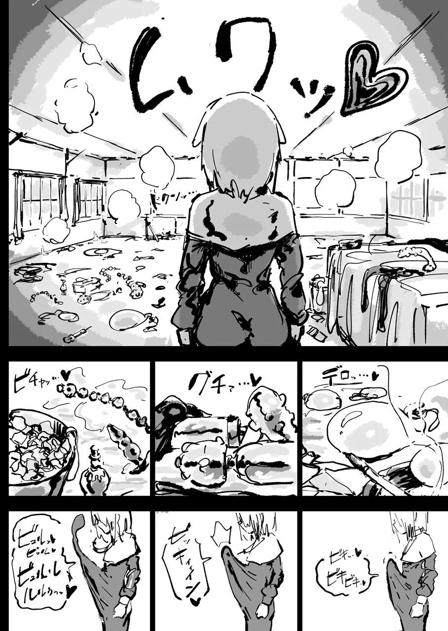 異教の隷属 Page.66