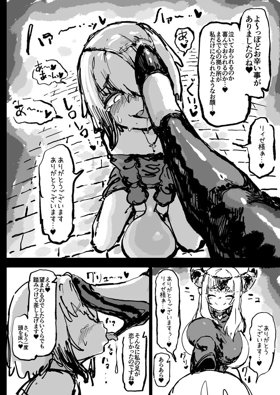 異教の隷属 Page.70