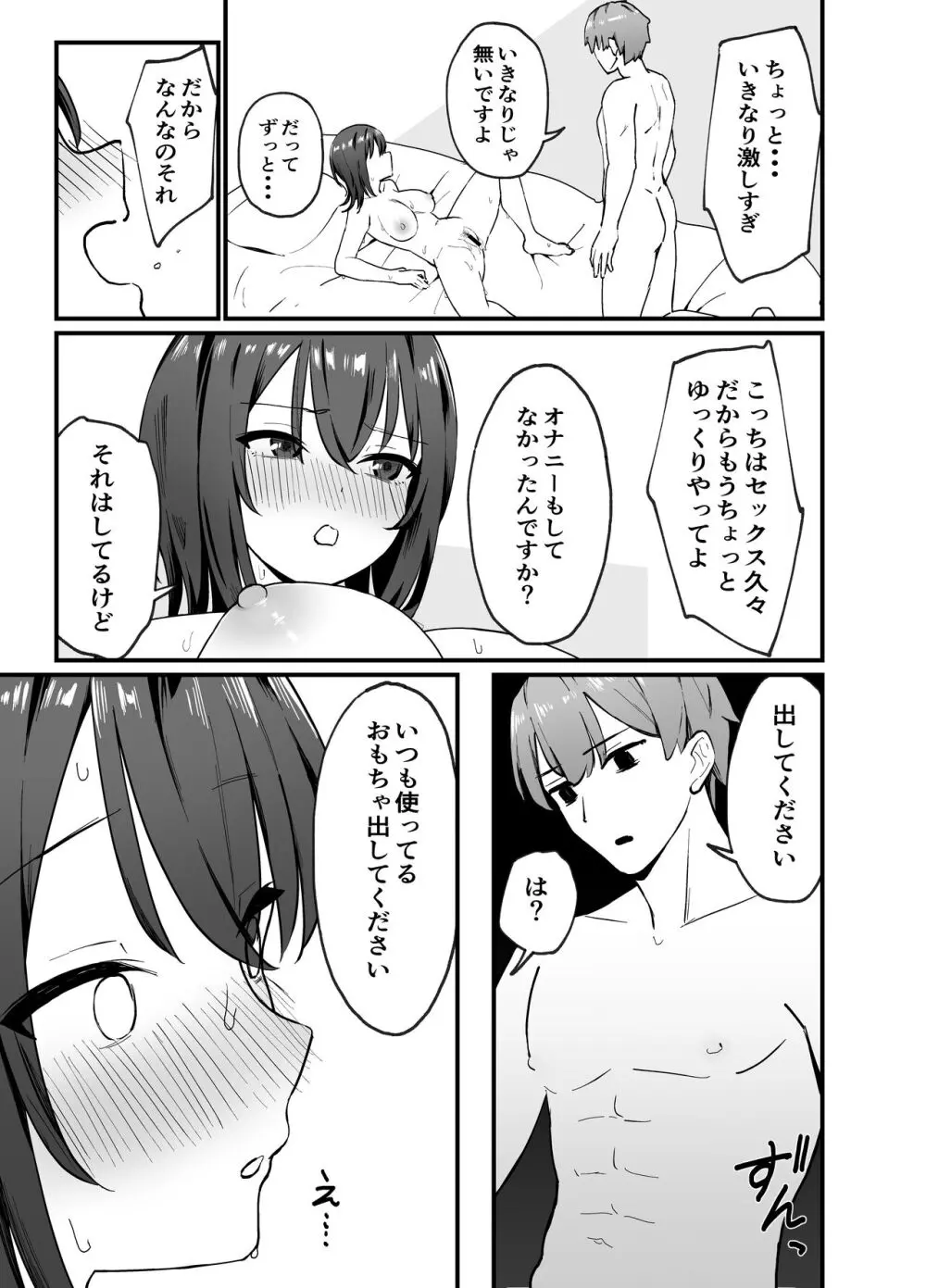 クールなお姉さんをメスにしたい Page.14