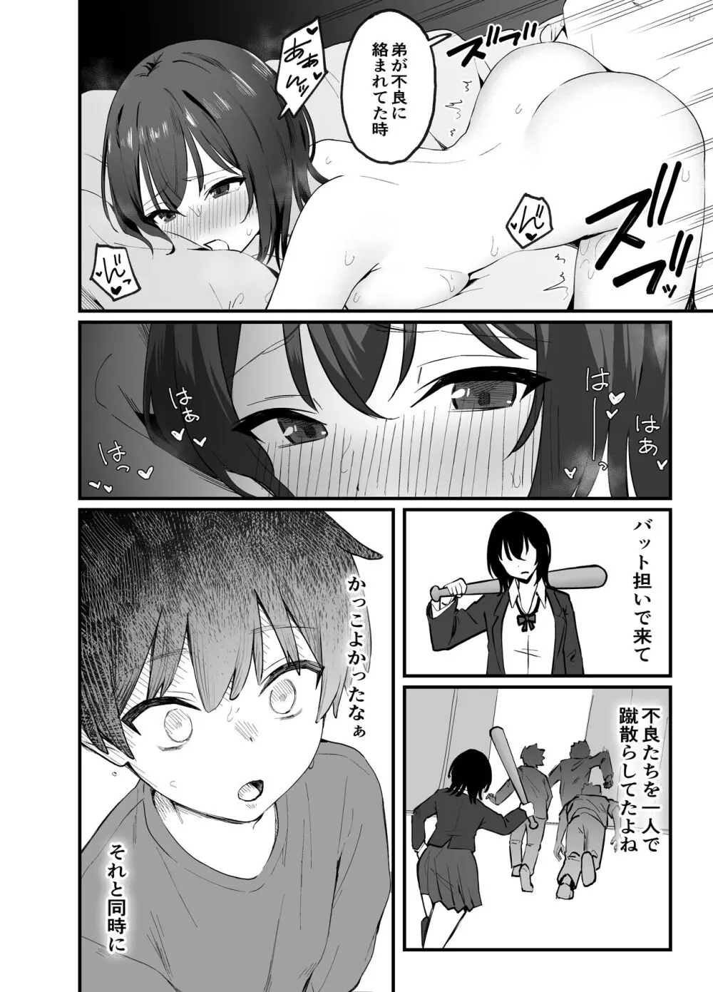 クールなお姉さんをメスにしたい Page.23