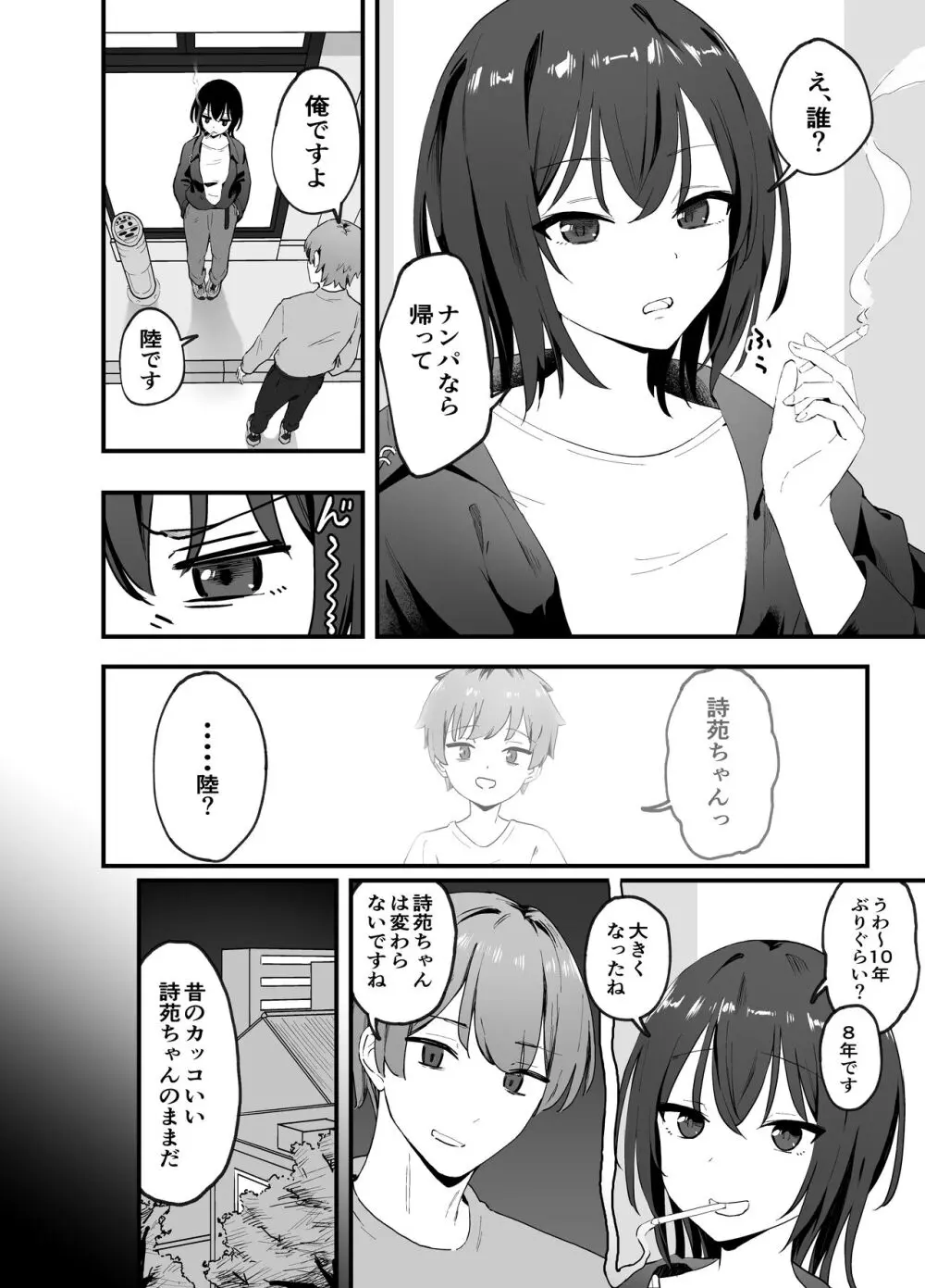 クールなお姉さんをメスにしたい Page.3