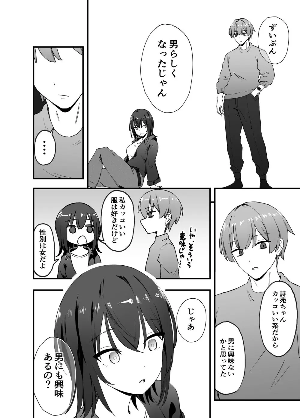 クールなお姉さんをメスにしたい Page.7