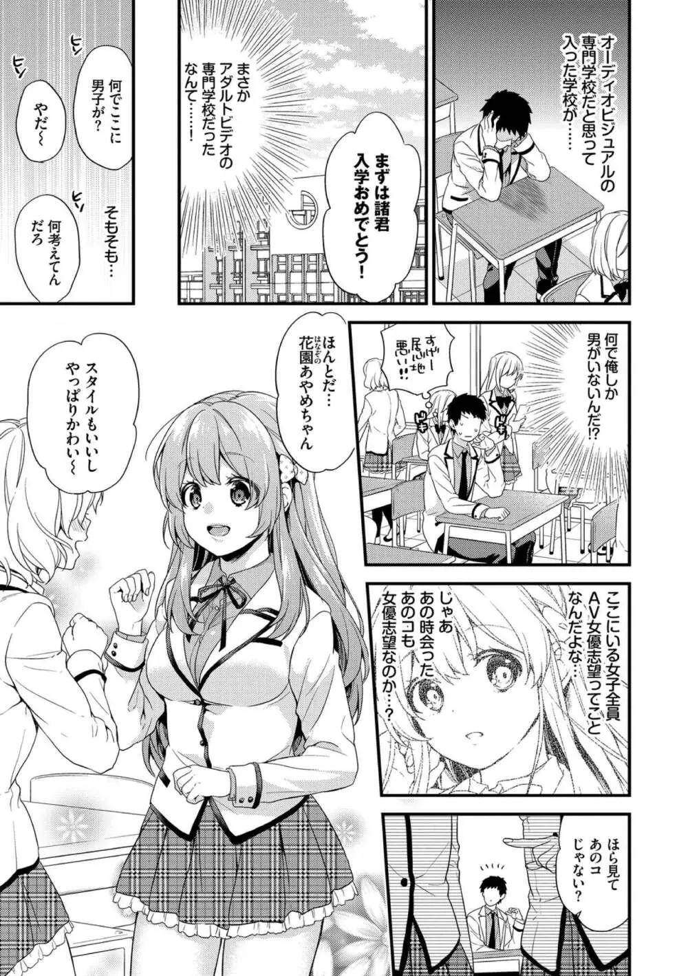 恋愛コネクション Page.103