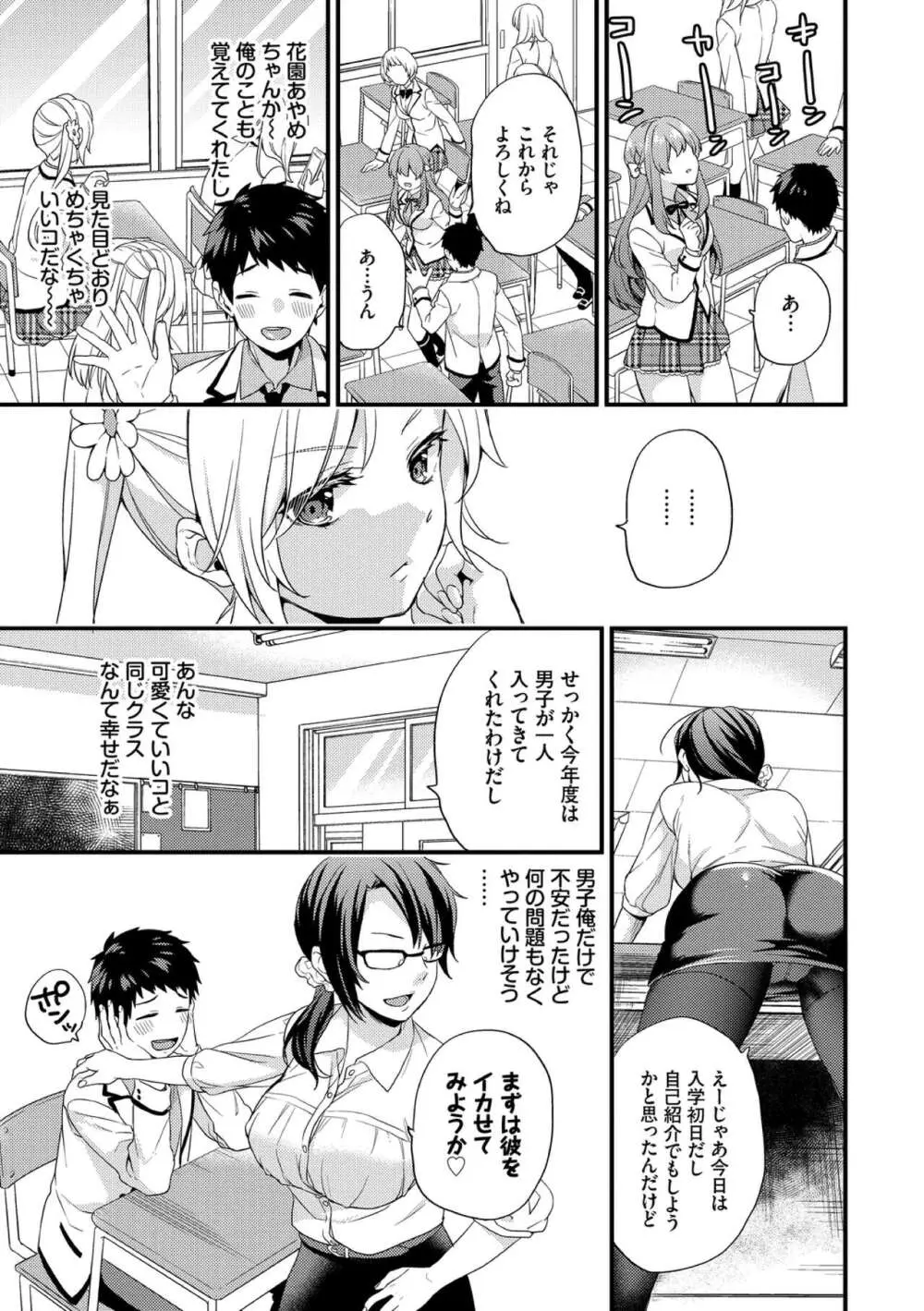 恋愛コネクション Page.105