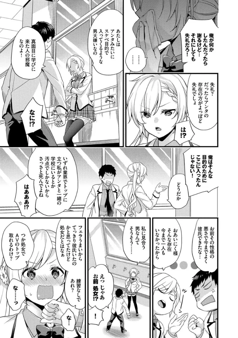 恋愛コネクション Page.111