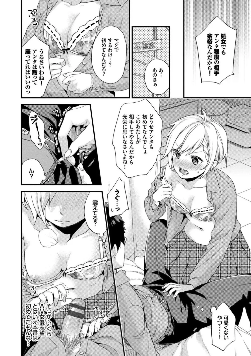 恋愛コネクション Page.112