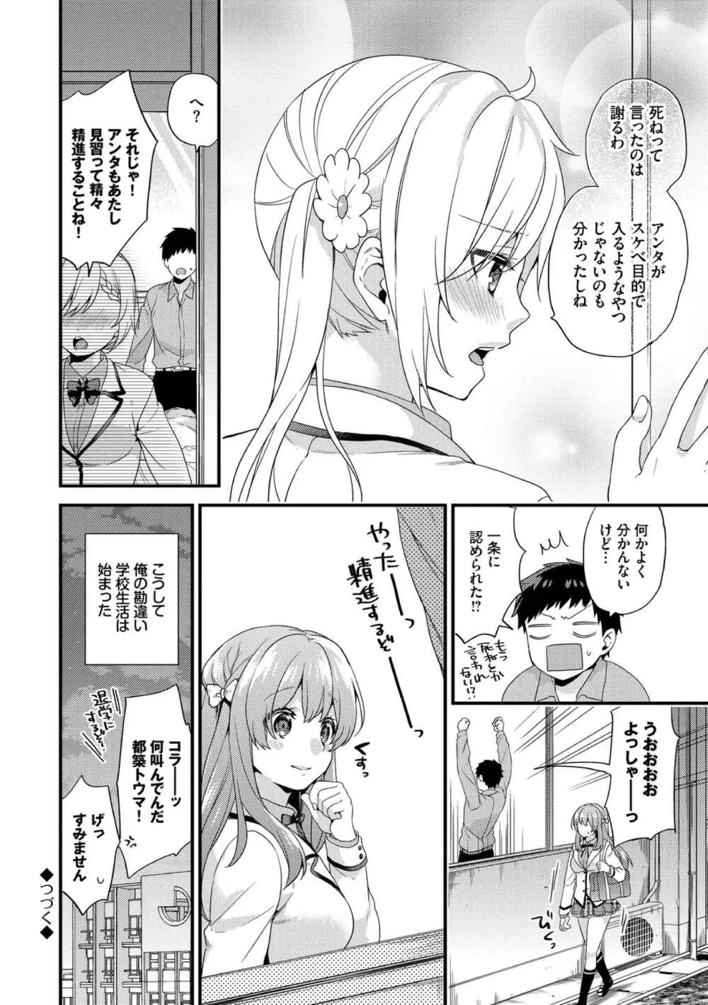 恋愛コネクション Page.124