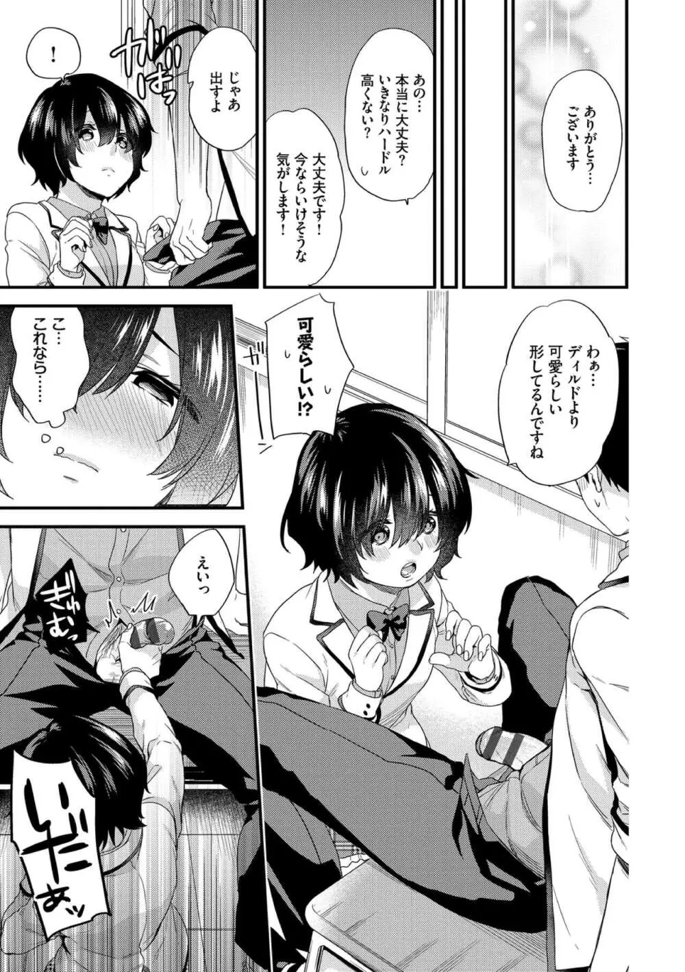 恋愛コネクション Page.135