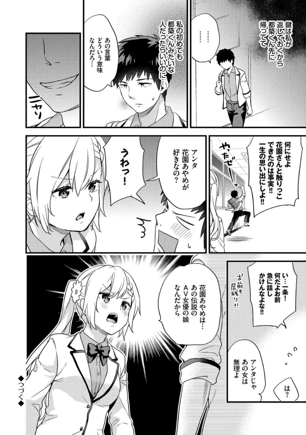 恋愛コネクション Page.172