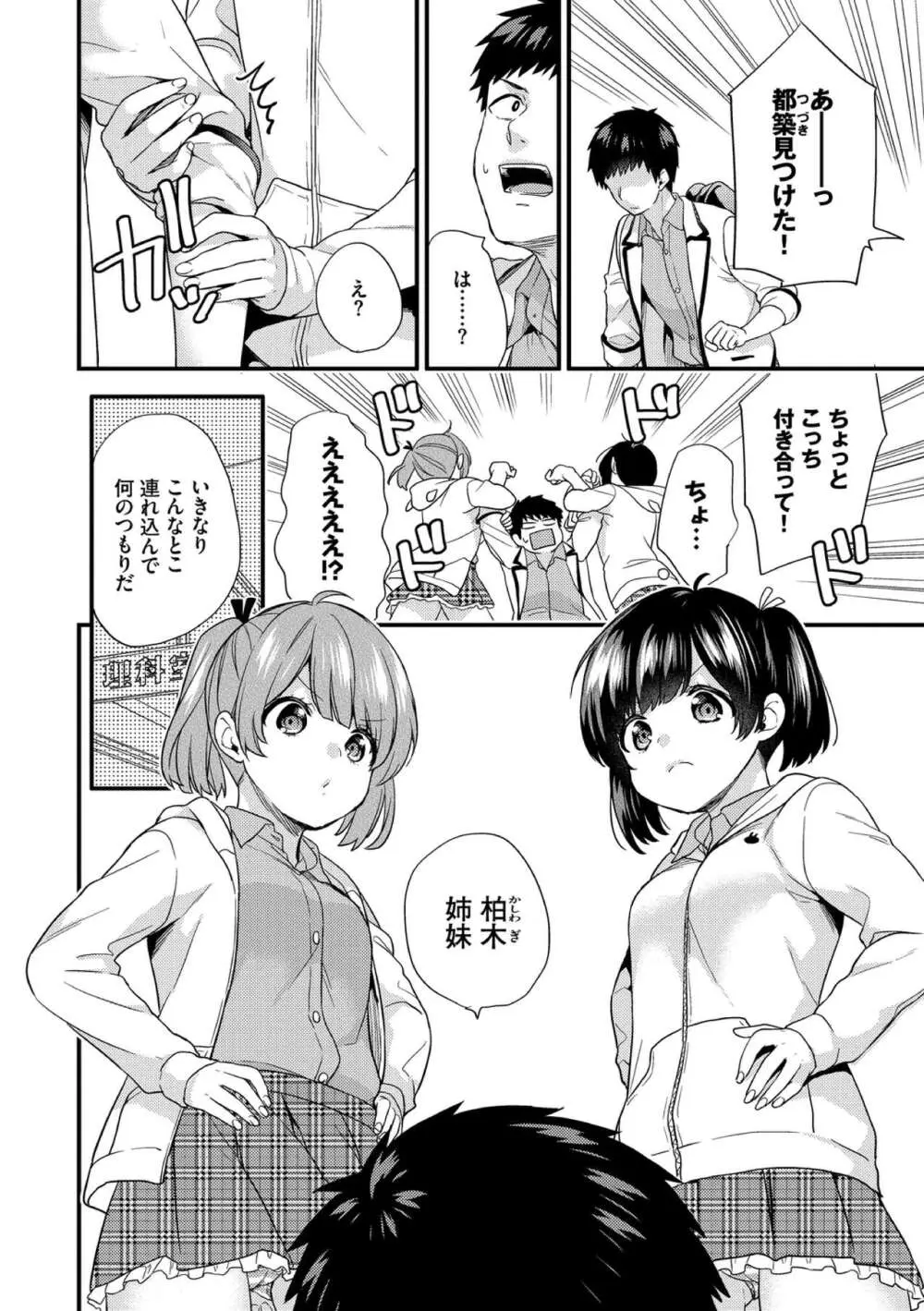 恋愛コネクション Page.178