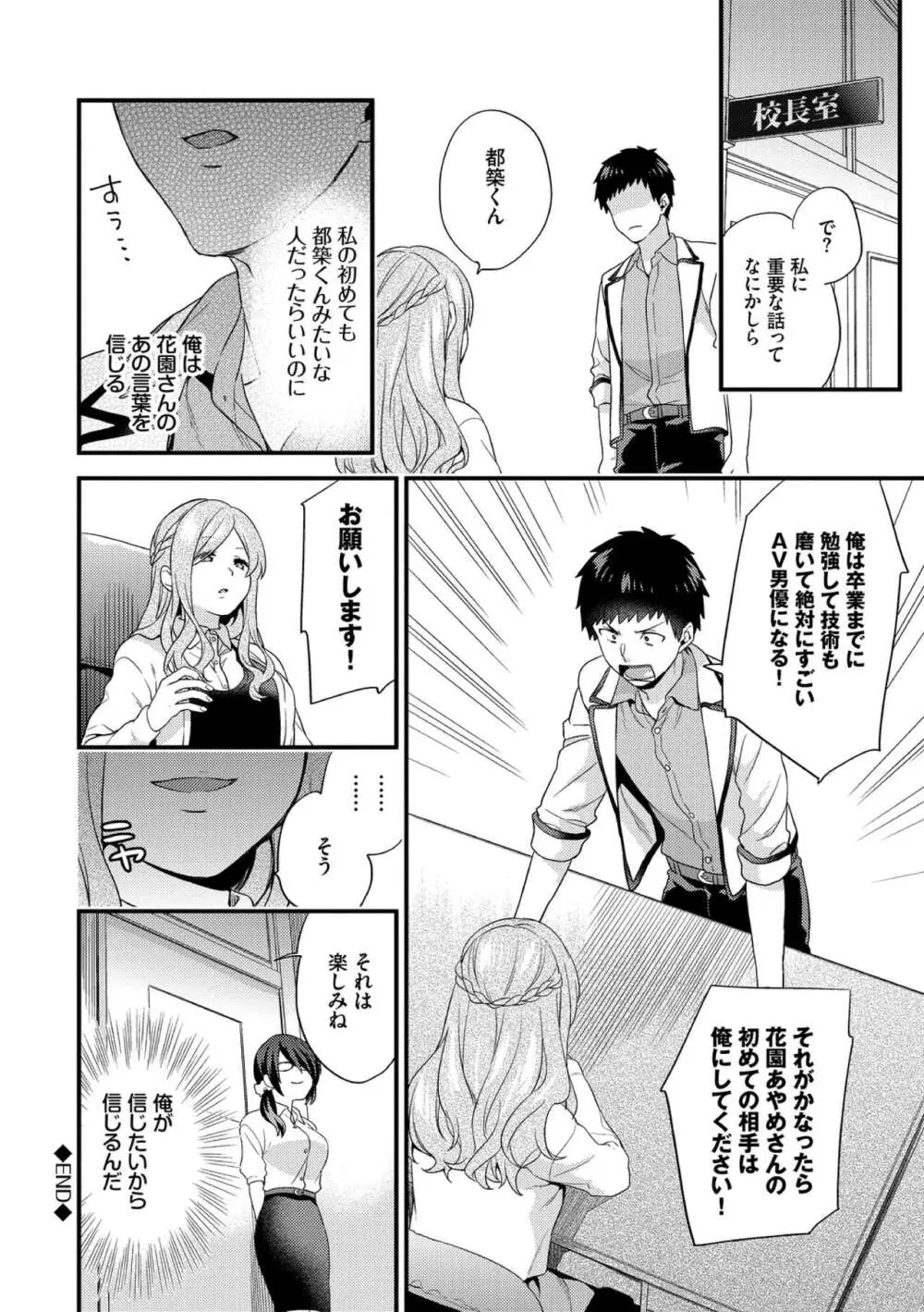 恋愛コネクション Page.196