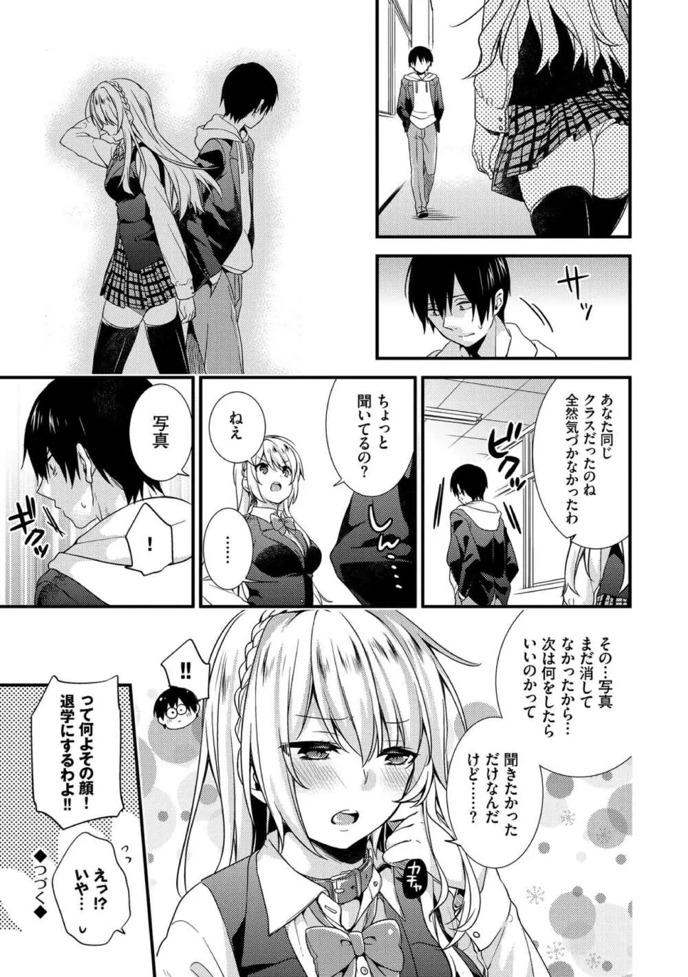 恋愛コネクション Page.27