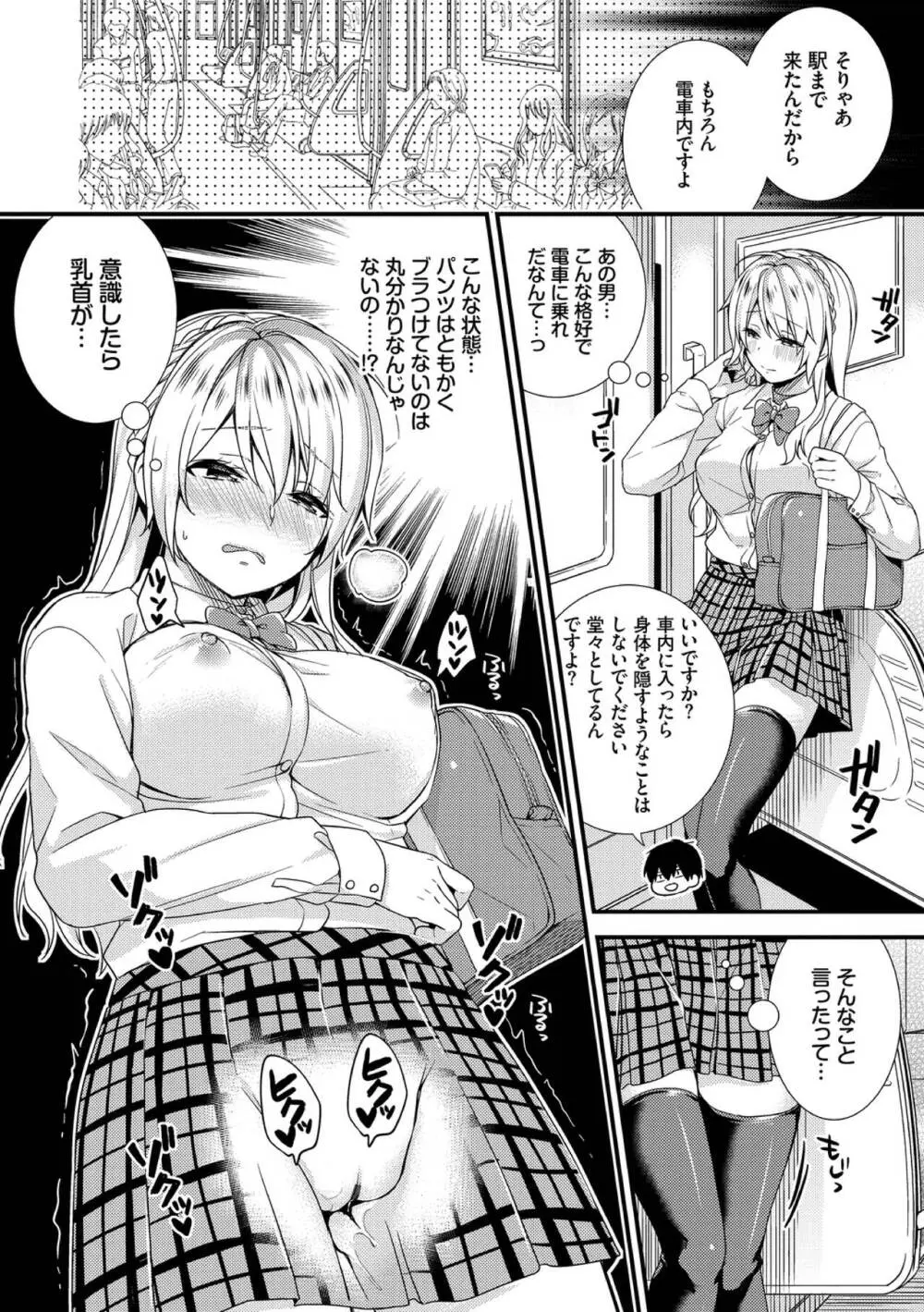 恋愛コネクション Page.32