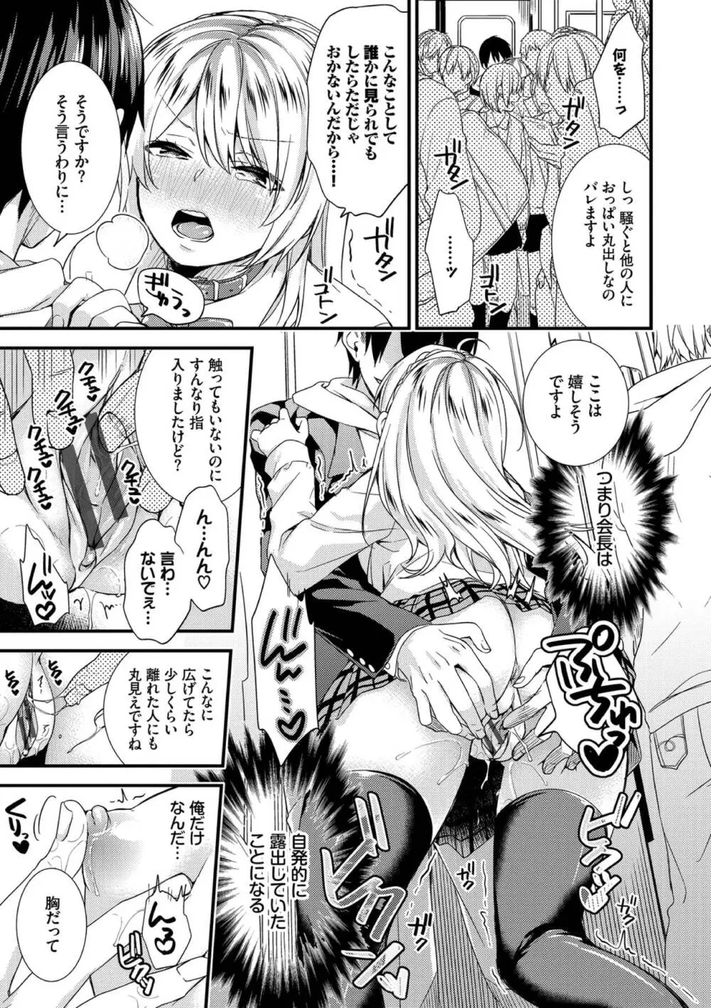 恋愛コネクション Page.37