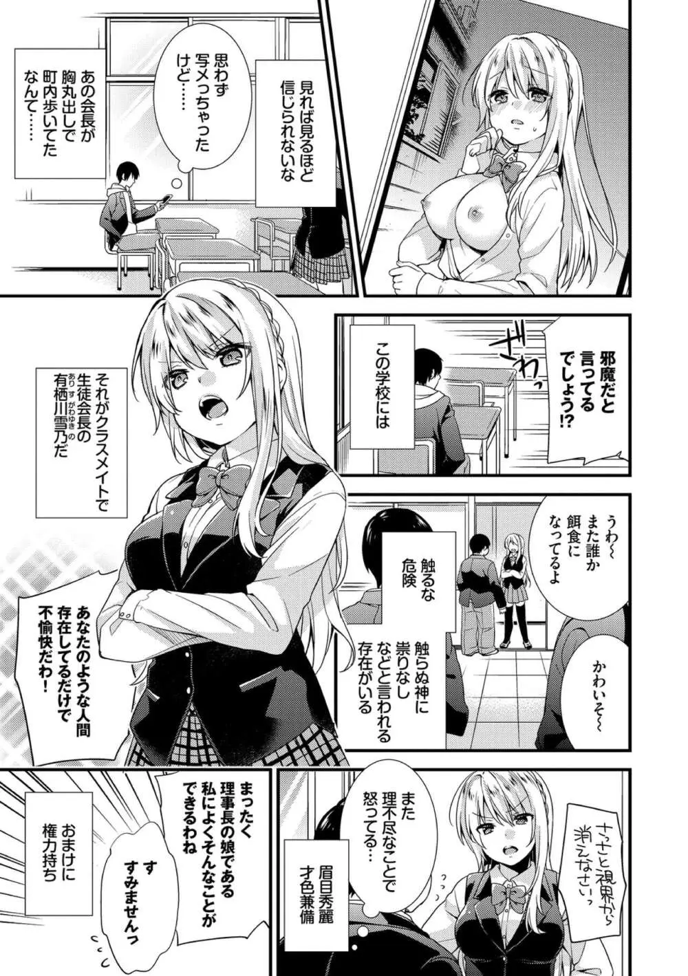 恋愛コネクション Page.5