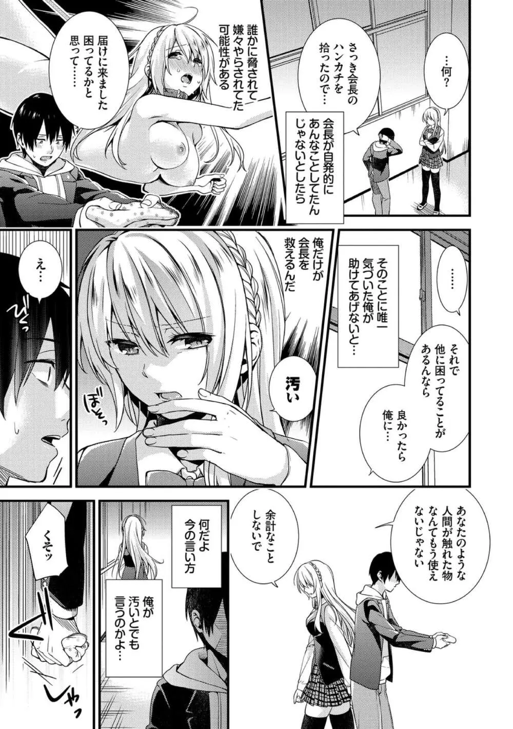 恋愛コネクション Page.7