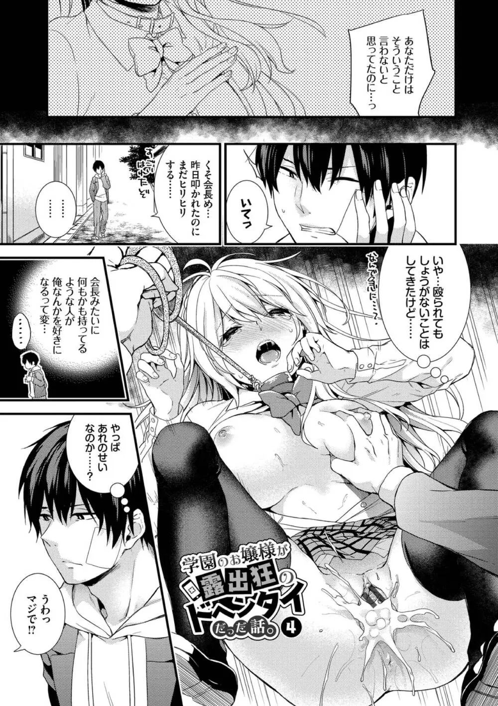 恋愛コネクション Page.77