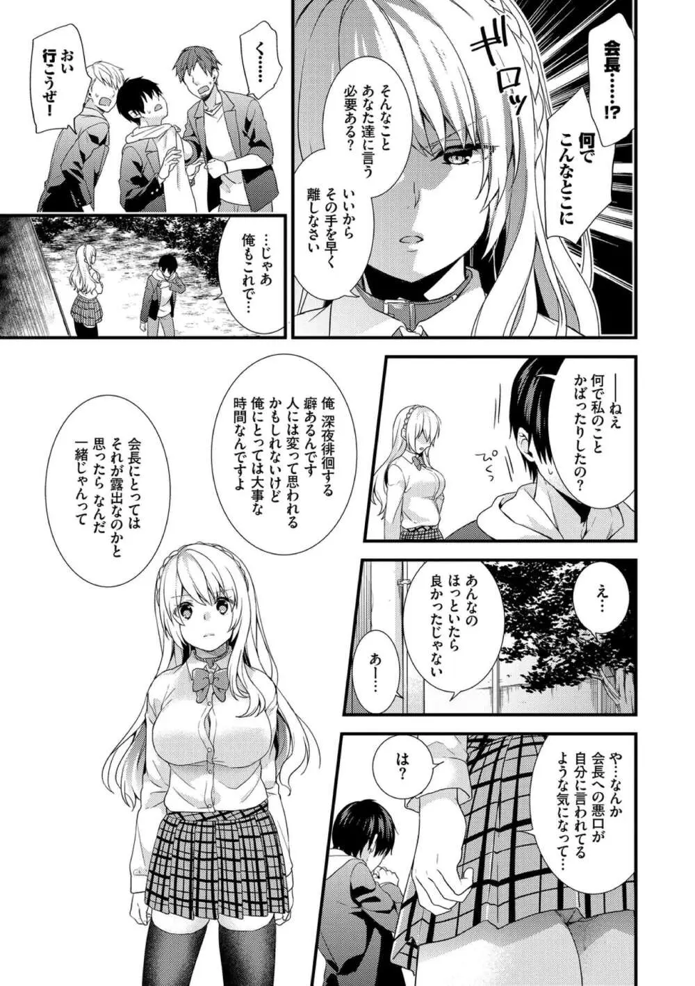 恋愛コネクション Page.87