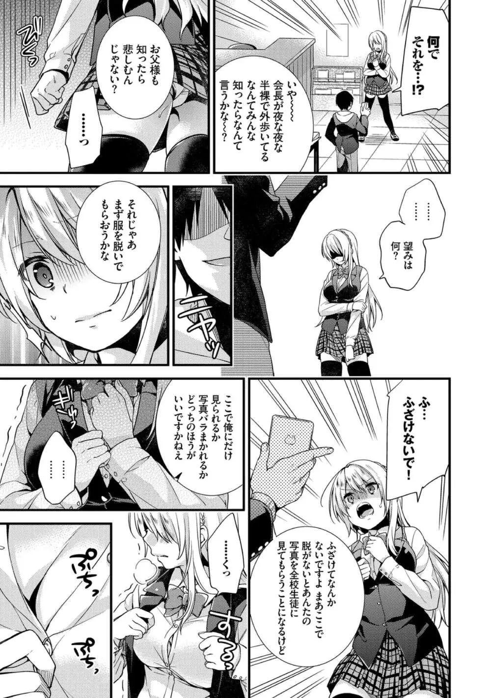 恋愛コネクション Page.9