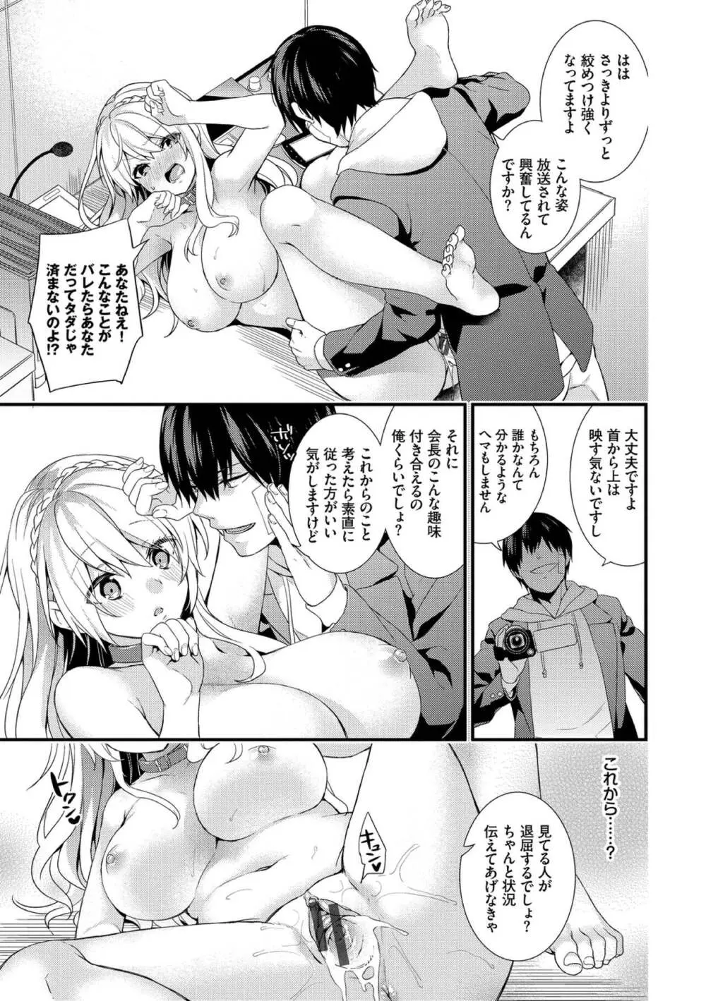 恋愛コネクション Page.95