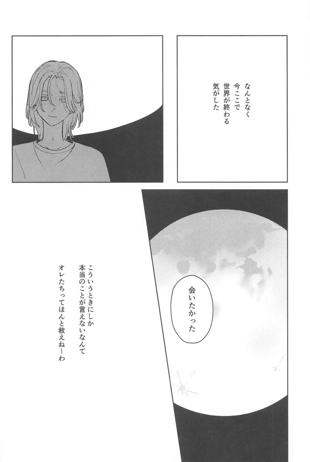 もし世界が終わるときは傍にいてね Page.18