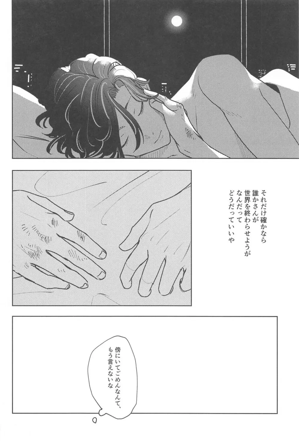 もし世界が終わるときは傍にいてね Page.28