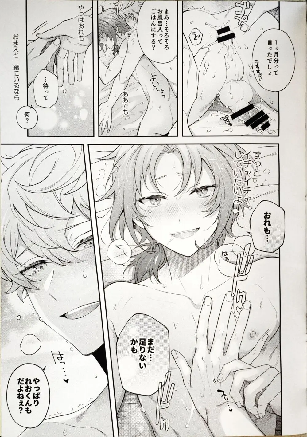 Sweet Sweet メロディ・ライフ Page.11