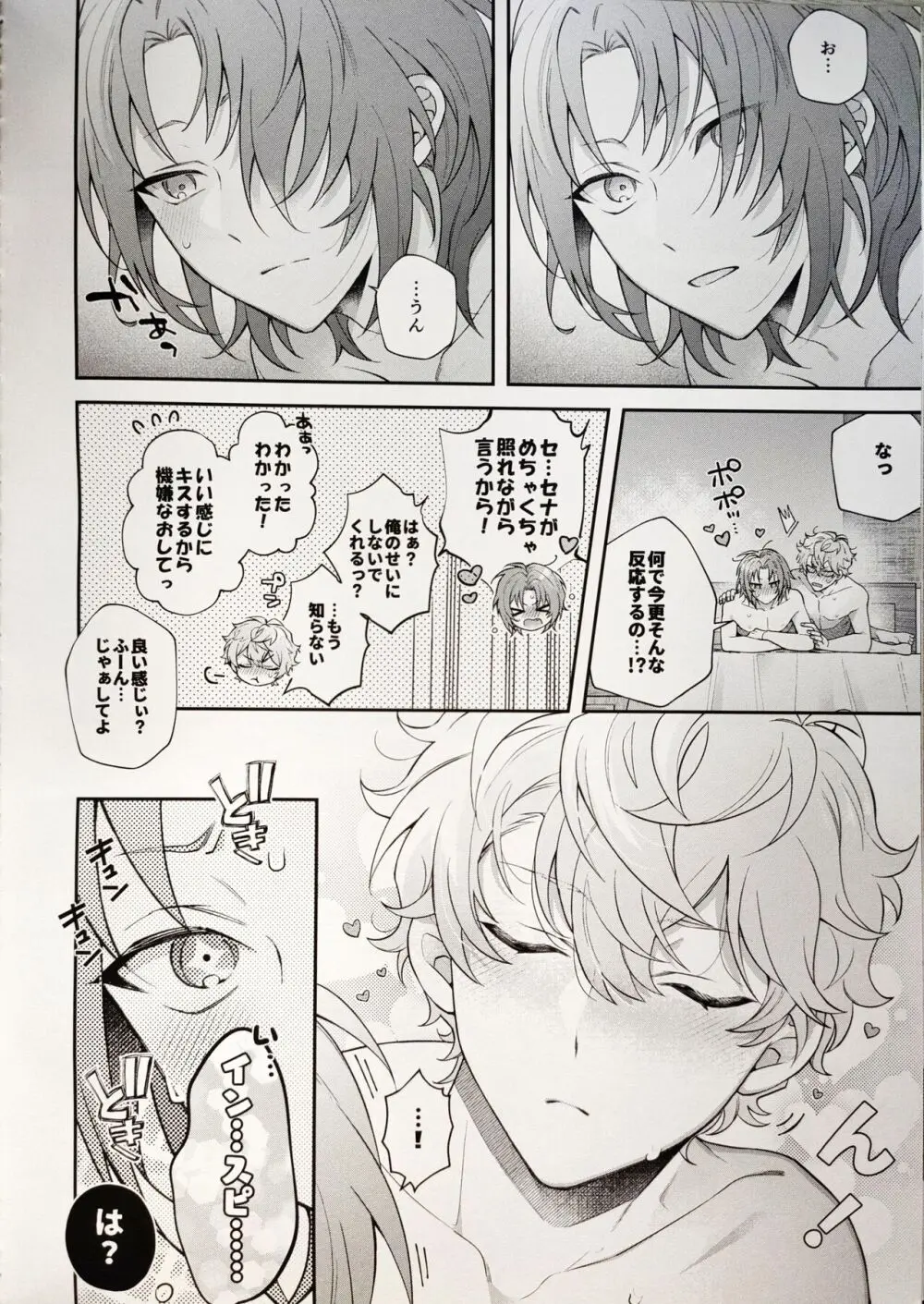 Sweet Sweet メロディ・ライフ Page.14